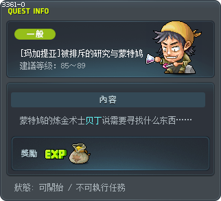 [玛加提亚]被排斥的研究与蒙特鸠 Tooltip