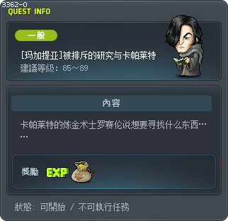 [玛加提亚]被排斥的研究与卡帕莱特 Tooltip