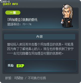 [玛加提亚]犹泰的委托 Tooltip