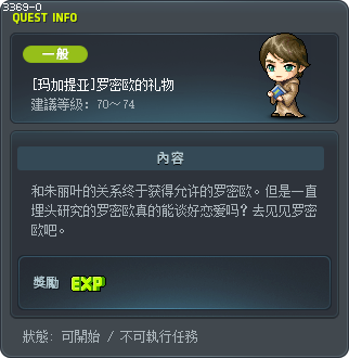 [玛加提亚]罗密欧的礼物 Tooltip