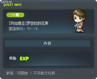[玛加提亚]罗密欧的花束 Tooltip