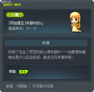 [玛加提亚]朱丽叶的心 Tooltip