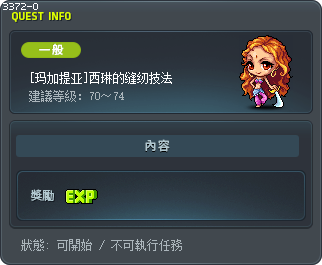 [玛加提亚]西琳的缝纫技法 Tooltip