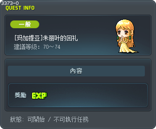 [玛加提亚]朱丽叶的回礼 Tooltip