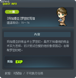 [玛加提亚]罗密欧写信 Tooltip