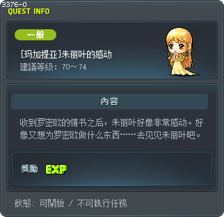 [玛加提亚]朱丽叶的感动 Tooltip