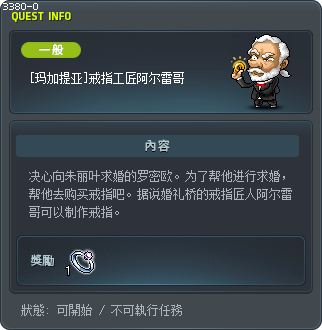 [玛加提亚]戒指工匠阿尔雷哥 Tooltip