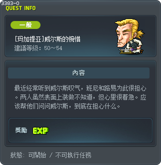 [玛加提亚]威尔斯的惋惜 Tooltip