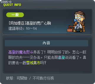 [玛加提亚]高登的宽广心胸 Tooltip