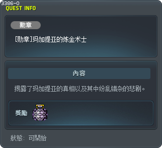 [勋章]玛加提亚的炼金术士 Tooltip