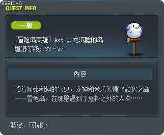 [冒险岛英雄] Act 1.龙沉睡的岛 Tooltip