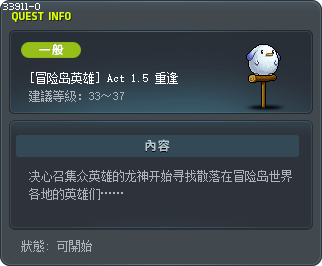 [冒险岛英雄] Act 1.5 重逢 Tooltip