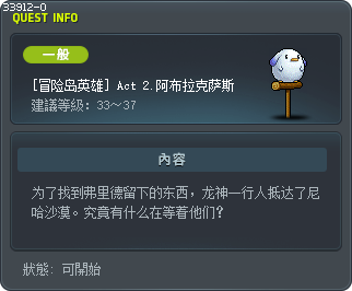 [冒险岛英雄] Act 2.阿布拉克萨斯 Tooltip
