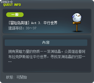[冒险岛英雄] Act 3. 平行世界 Tooltip