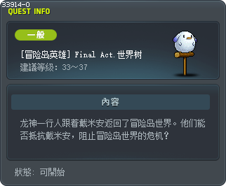 [冒险岛英雄] Final Act.世界树 Tooltip