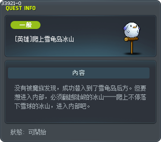 [英雄]爬上雪龟岛冰山 Tooltip