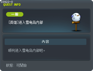 [英雄]进入雪龟岛内部 Tooltip