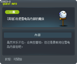 [英雄]击退雪龟岛内部的魔族 Tooltip