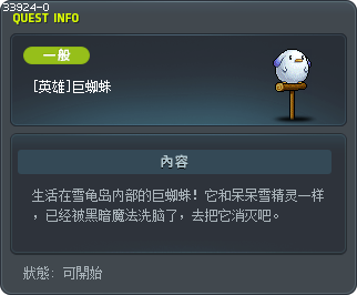 [英雄]巨蜘蛛 Tooltip