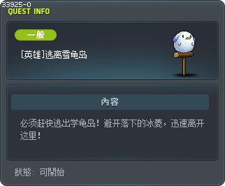 [英雄]逃离雪龟岛 Tooltip