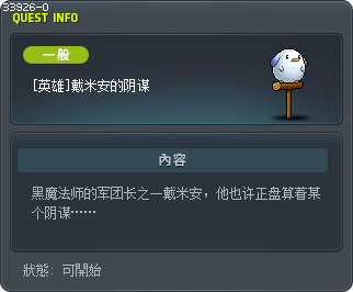 [英雄]戴米安的阴谋 Tooltip