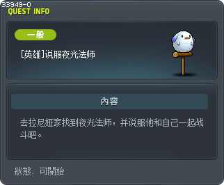 [英雄]说服夜光法师 Tooltip