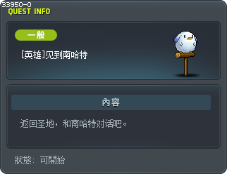 [英雄]见到南哈特 Tooltip