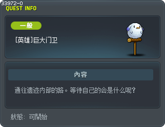 [英雄]巨大门卫 Tooltip