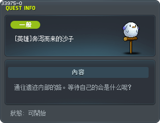 [英雄]奔泻而来的沙子 Tooltip