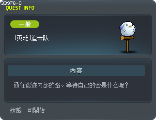 [英雄]追击队 Tooltip