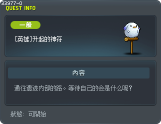 [英雄]升起的神符 Tooltip