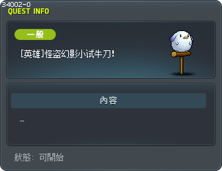 [英雄]怪盗幻影小试牛刀！ Tooltip