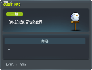 [英雄]返回冒险岛世界 Tooltip