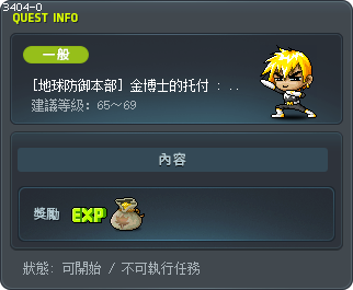 [地球防御本部] 金博士的托付 : 阿亮 Tooltip