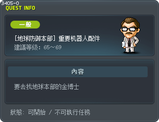 [地球防御本部] 重要机器人配件 Tooltip