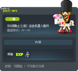 [时间静止之湖] 运送机器人配件 Tooltip