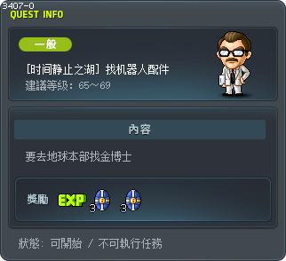 [时间静止之湖] 找机器人配件 Tooltip