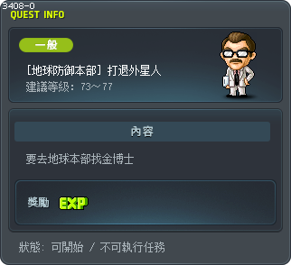 [地球防御本部] 打退外星人 Tooltip