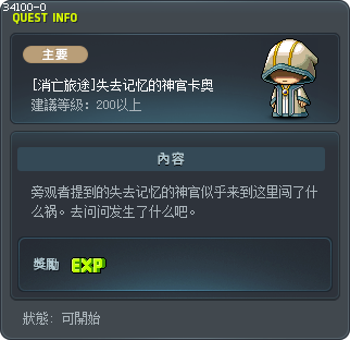 [消亡旅途]失去记忆的神官卡奥 Tooltip