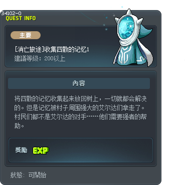 [消亡旅途]收集四散的记忆1 Tooltip
