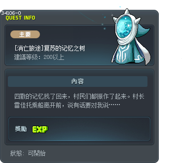 [消亡旅途]复苏的记忆之树 Tooltip