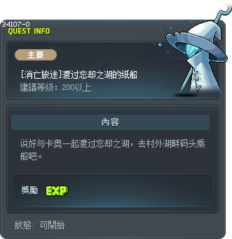 [消亡旅途]渡过忘却之湖的纸船 Tooltip