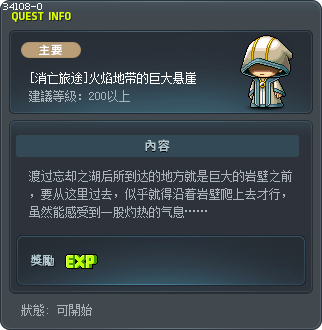 [Vanishing Journey] Huge Cliff of Fire Zone Tooltip