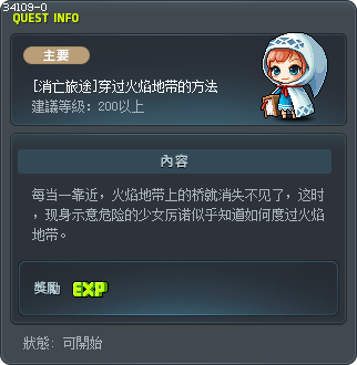 [消亡旅途]穿过火焰地带的方法 Tooltip
