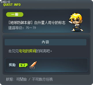 [地球防御本部] 白外星人司令的标志 Tooltip