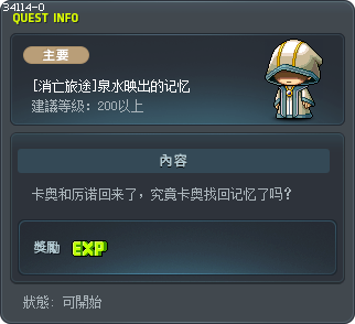 [消亡旅途]泉水映出的记忆 Tooltip