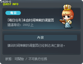 [每日任务]来自时间神殿的调查团 Tooltip