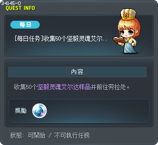 [Daily Quest] Collect 50 Soulful Erdas Samples Tooltip