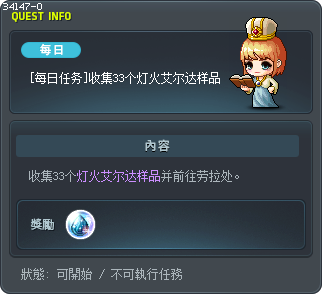 [每日任务]收集33个灯火艾尔达样品 Tooltip