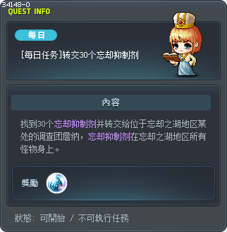 [Daily Quest] Deliver 30 Oblivion Inhibitor Tooltip
